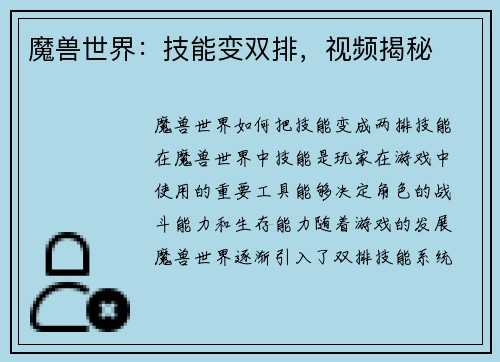 魔兽世界：技能变双排，视频揭秘